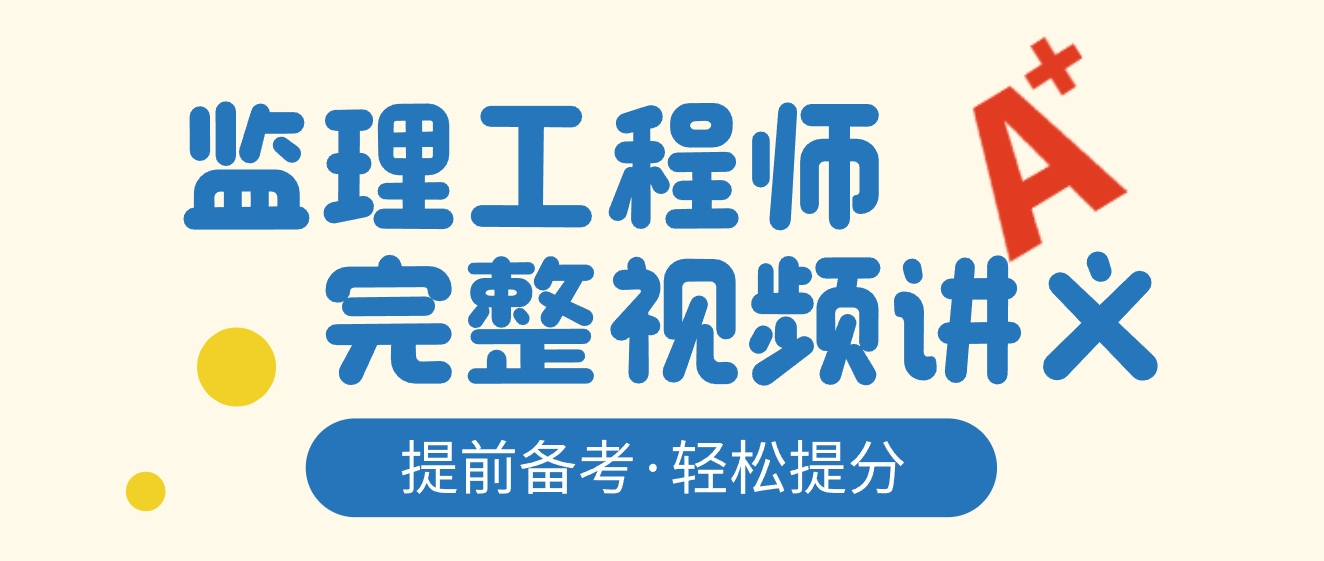 黄凯2026年监理工程师水利案例「精讲+习题+冲刺」课件视频