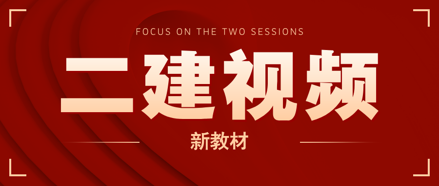 王欣2026年水利二建视频讲义网盘完整版（精讲班+习题班）