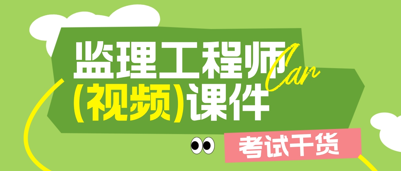 曾朝宋2026年监理土建案例深度精讲视频教程+讲义