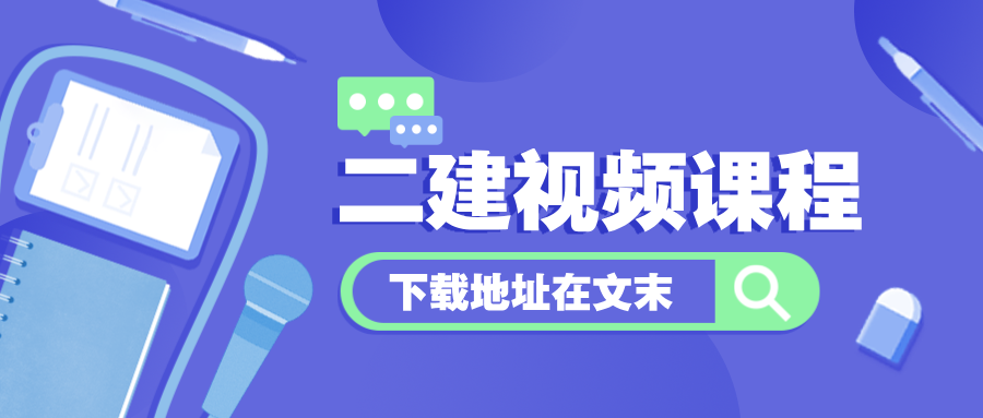 2026年二建建筑实务的视频全集王玮,有配套讲义课件