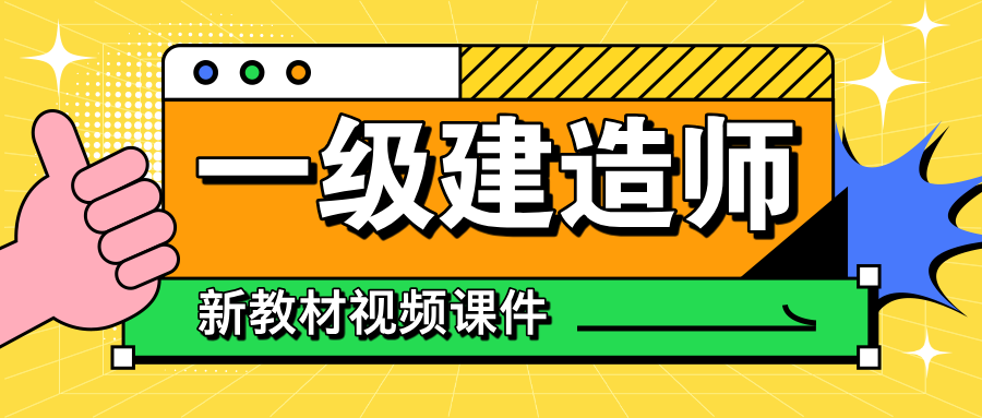 2026年王峰一级建造师机电实务精讲班教学视频讲义下载