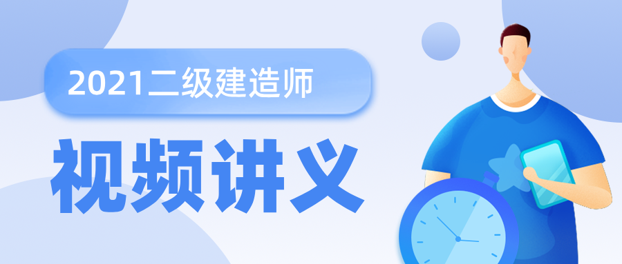 凌平平2026年二建公路pdf讲义教学视频教程「精讲班」-79学习网