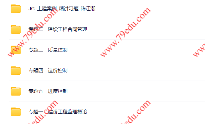 陈江潮课程截图
