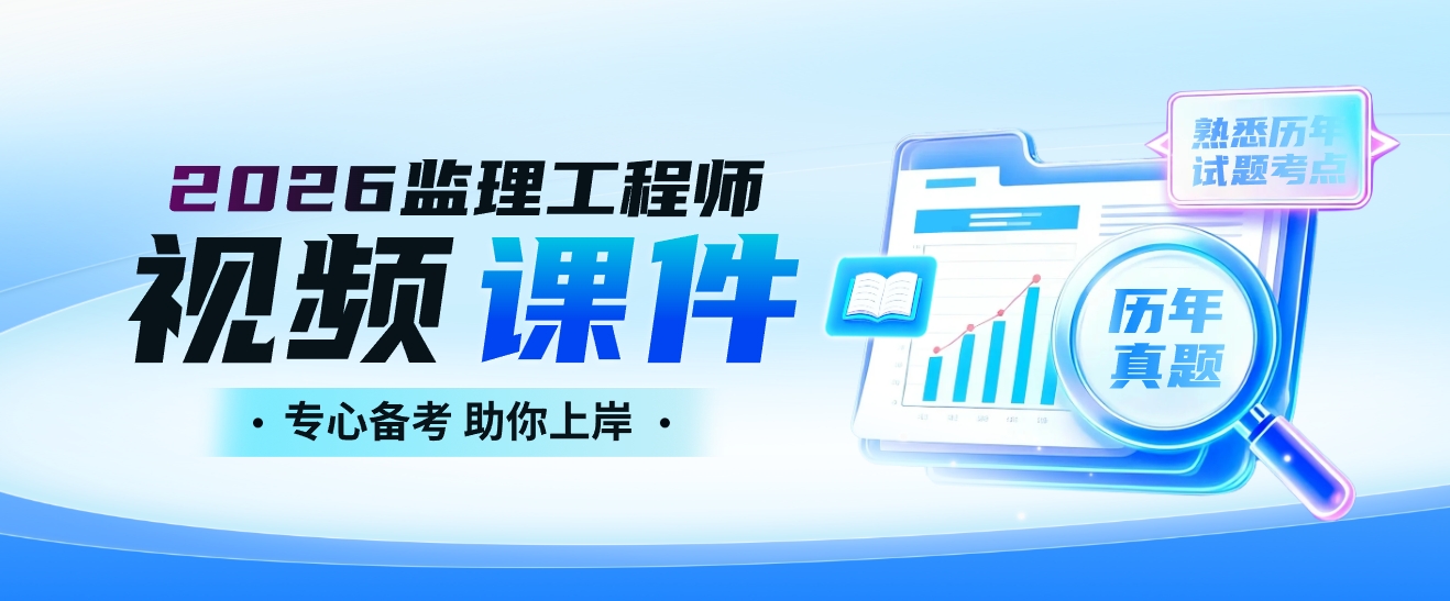 李毅佳2026年监理交通案例精讲课网课教程+讲义【推荐】-79学习网
