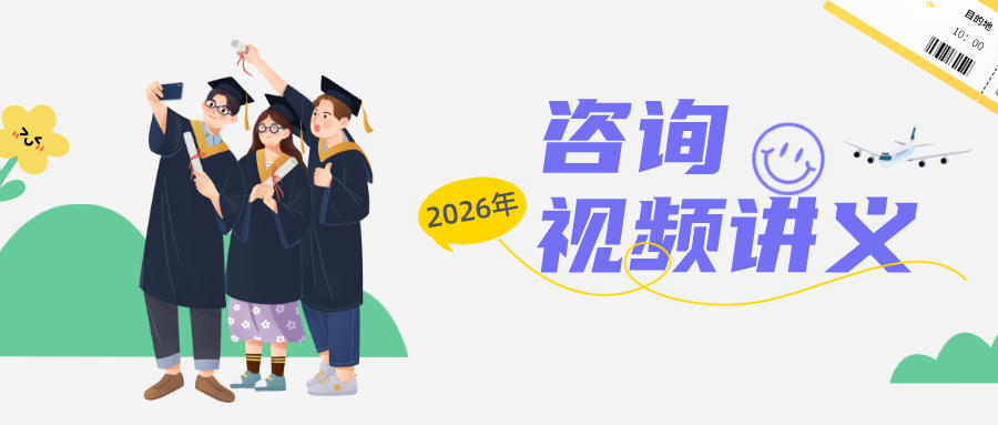 川杨2026年咨询工程师实务精讲班网课教程带讲义-79学习网