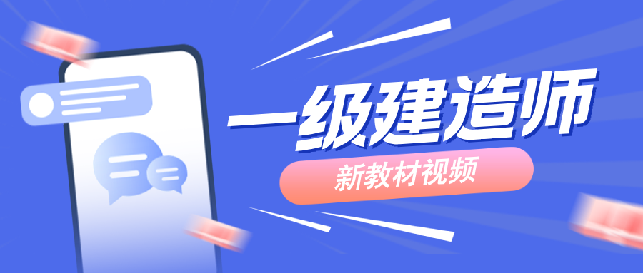 魏国安2026一建建筑实务周末两天面授精讲课程讲义（完整-推荐）-79学习网
