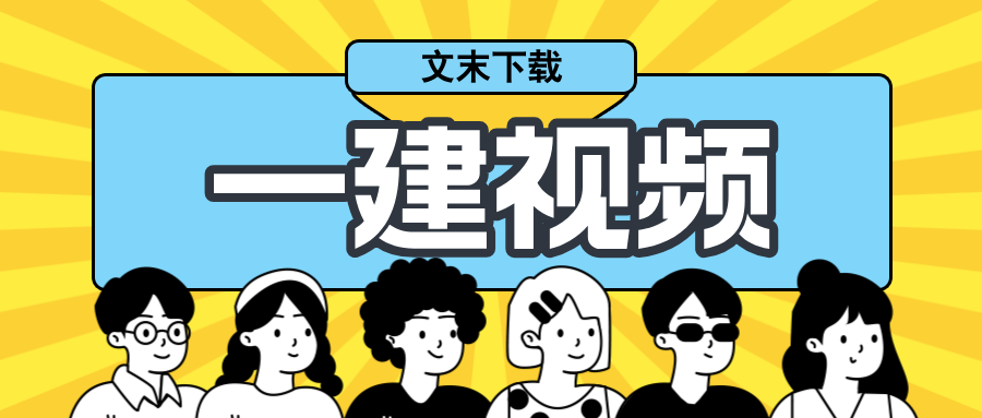 何峰2026年一建法规精讲面授课程视频+讲义(配答案解析)-79学习网
