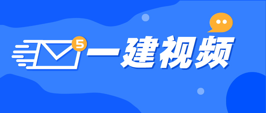 宿吉南2026年一建【管理】中大精讲班网课教程【完整】