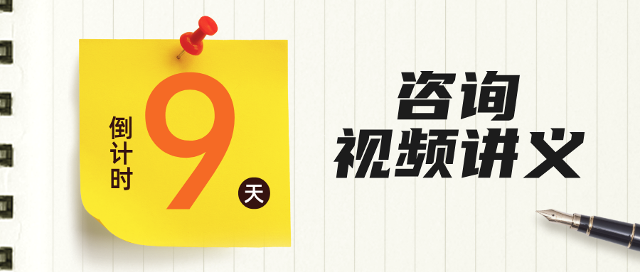 刘美丽2026年咨询工程师【实务】精讲班视频教程讲义-79学习网