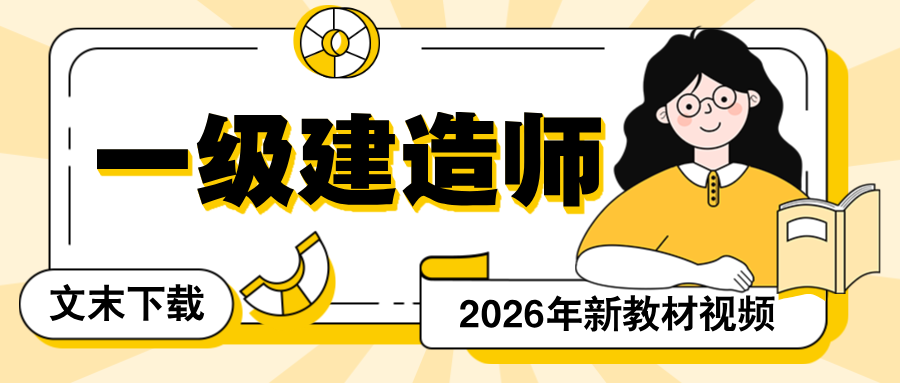 杨建辉2026年一建《建筑》夯实班PPT讲义百度云网盘下载