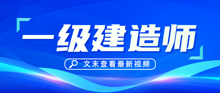 李星2026年一建《建筑实务》两天面授精讲课程讲义百度网盘-79学习网