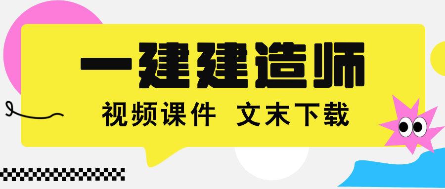 董航一级建造师2026年经济深度精讲讲义教程百度云网盘-79学习网