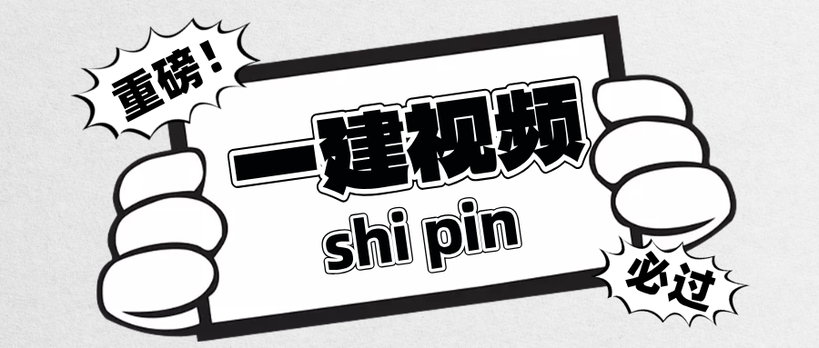 龙炎飞2026年一建《建筑实务》大V精讲讲义课程百度网盘-79学习网
