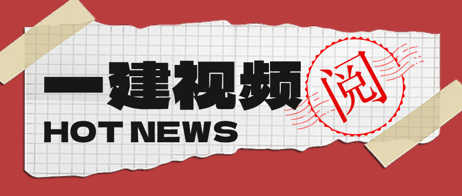 藏雪志2026年一建建筑实务3D实景通关课程讲义百度网盘-79学习网