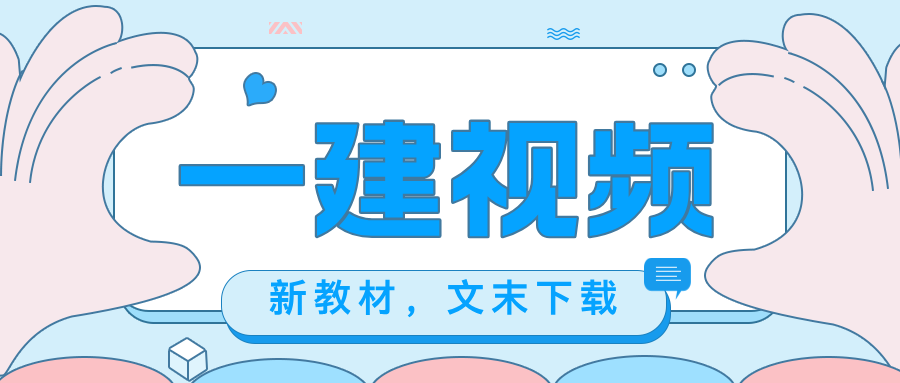 仵芳正2026年一建建筑实务深度精讲讲义+简答默写本百度网盘下载-79学习网