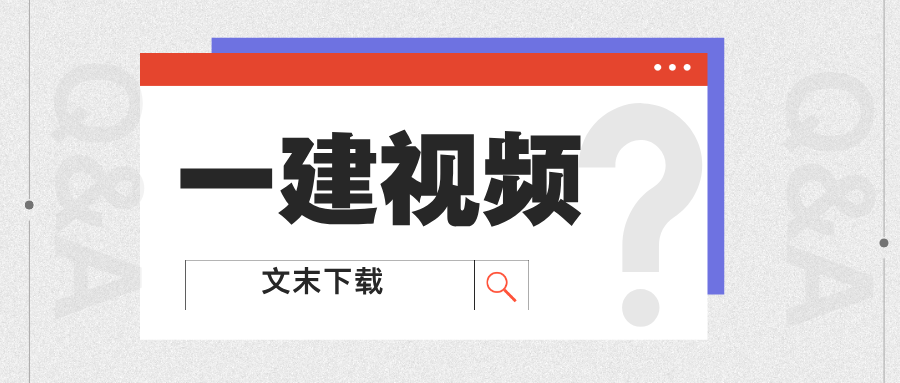 2026年一建项目管理【金亮】面授精讲课集训视频+讲义-79学习网