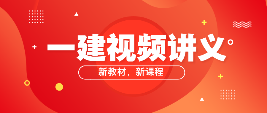 陈维2026年一建《项目管理》精讲视频课程总讲义