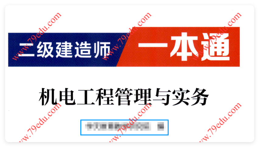 2026年二建【机电】学天一本通(精讲班讲义)zip