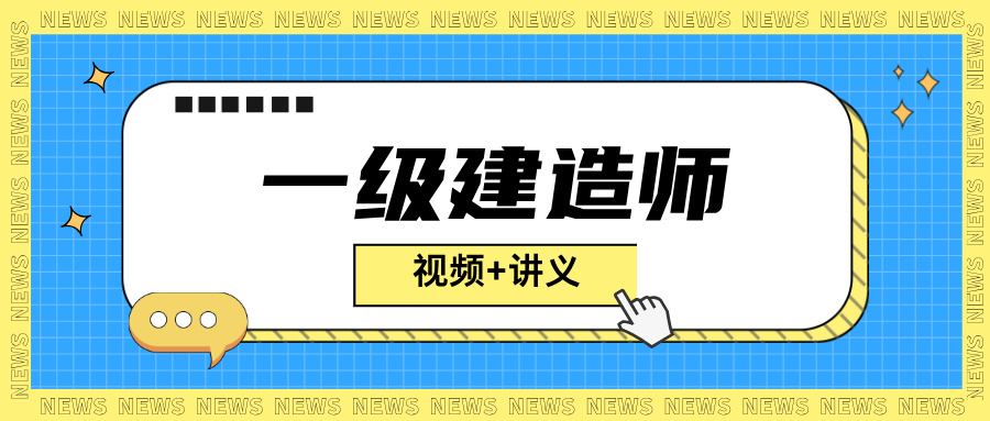 吕朋2026一建《经济》精讲面授讲义_两天课程-79学习网