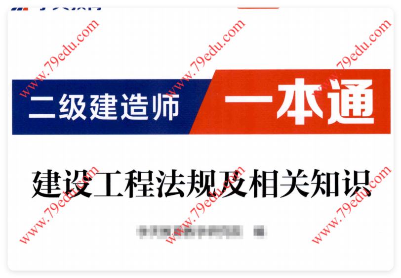 2026年二建【法规】学天一本通(精讲班讲义)zip