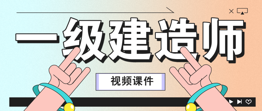 蔺飞飞2026年一建《工程经济》精讲完整讲义教程-79学习网