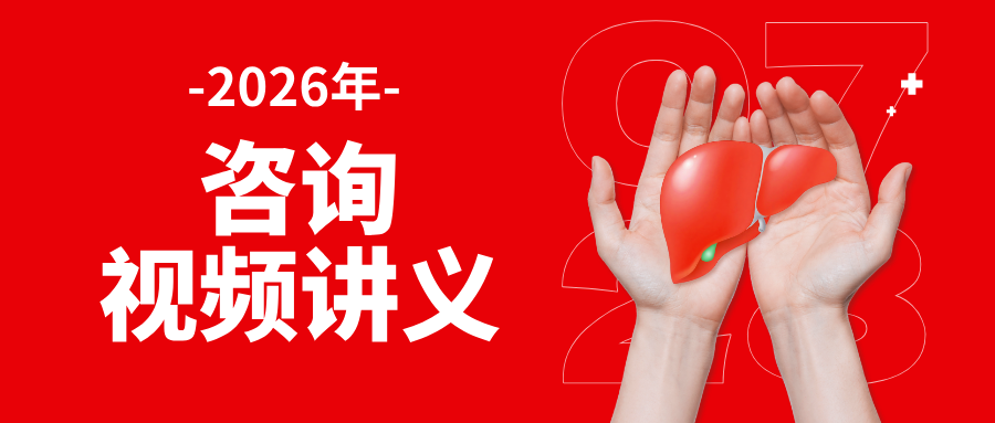 王硕男2026年咨询工程师【管理】考拉精讲班视频教程+讲义-79学习网