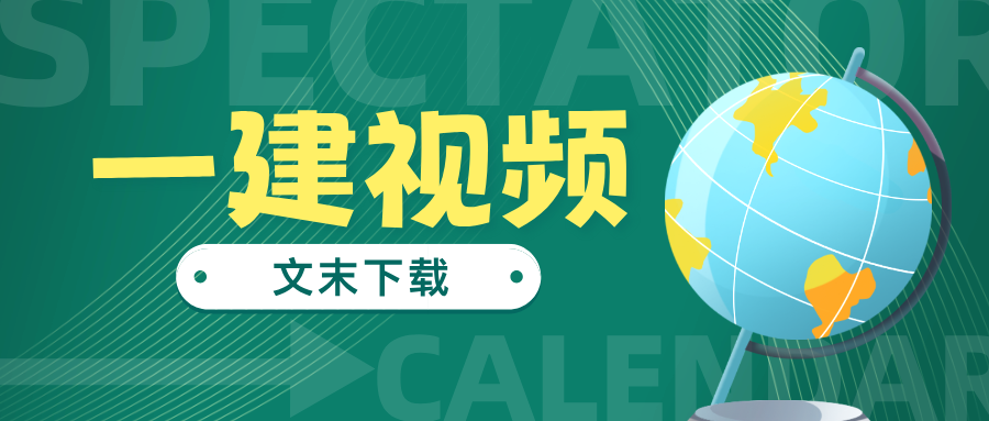 关涛2026年一建经济精讲班课程讲义（完整）