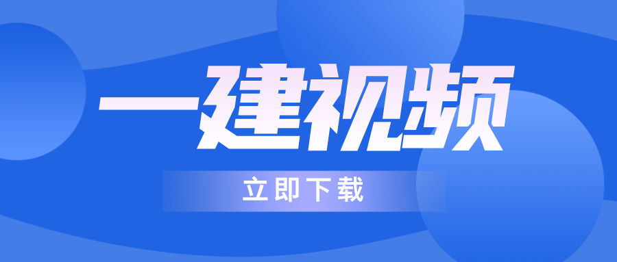 刘志彤2026一建A计划一课通关【经济】网课讲义-79学习网