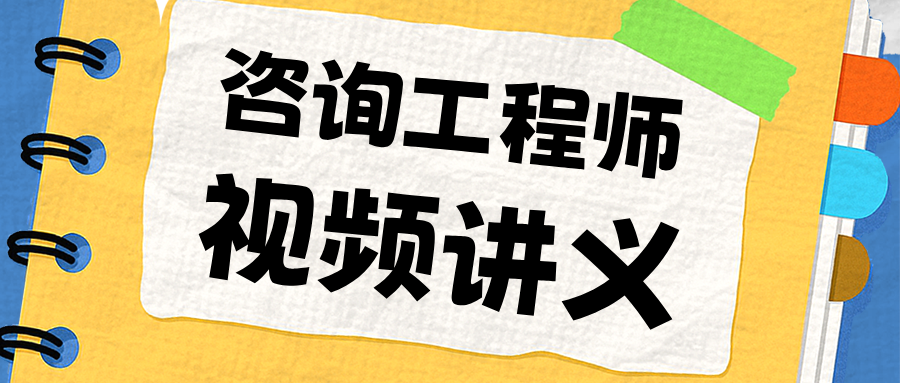 林澍2026年咨询管理精讲班视频讲义百度云下载-79学习网