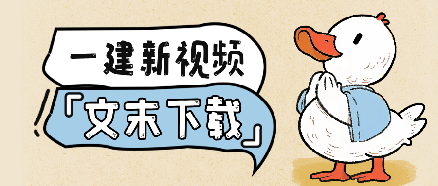 宿吉南2026年一建管理精讲全套视频讲义带配套讲义-79学习网