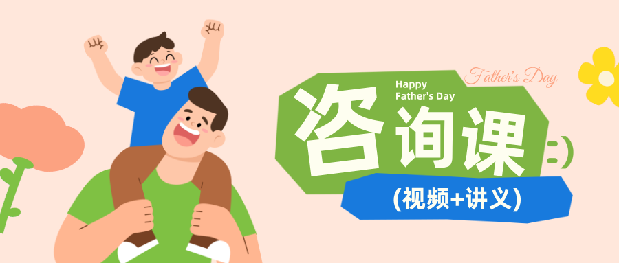 张洁函2026年咨询【实务】配套精品课件视频教程-79学习网