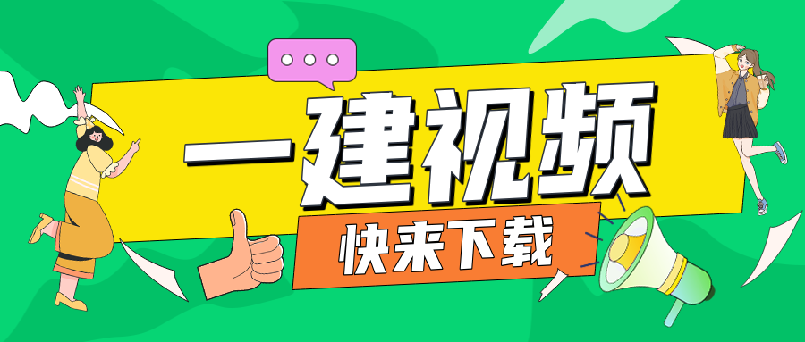2026年一建【管理】陈晨两天精讲面授课程讲义