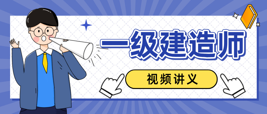 李珊珊2026年一建水利实务精讲班视频讲义（完整）-79学习网