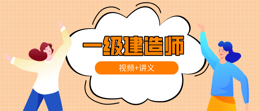 2026年李想一级水利建造师精讲班视频教程百度云-79学习网
