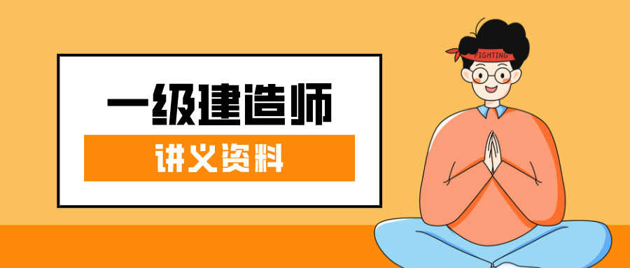 刘永强2026年一建水利实务精讲班视频讲义百度云-79学习网