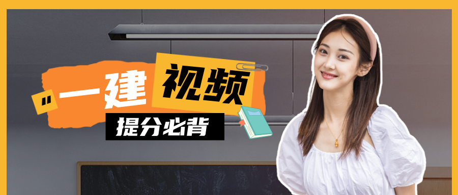 朱培浩2026年一建《机电实务》精讲视频课件课程【36讲-完整】-79学习网