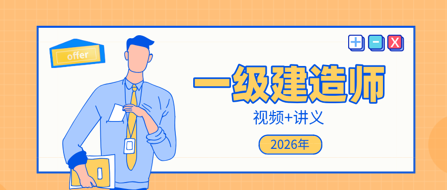 谷永生2026年一建民航视频百度网盘（精讲班讲义）-79学习网