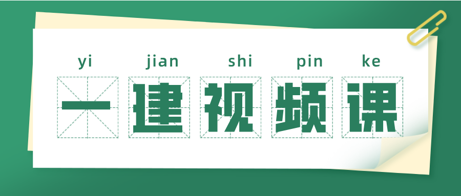 董祥2026年一建市政一本通(精讲班视频讲义完整版)-79学习网