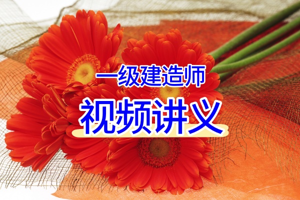 2026年一级建造师民航高永志视频百度（习题班+冲刺班）-79学习网