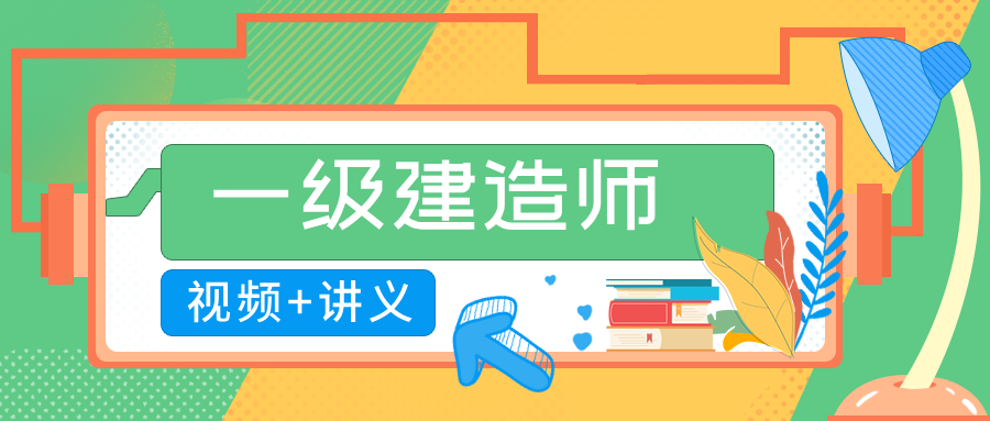 2026年刘二林一建水利实务精讲班视频讲义【推荐-完整】-79学习网