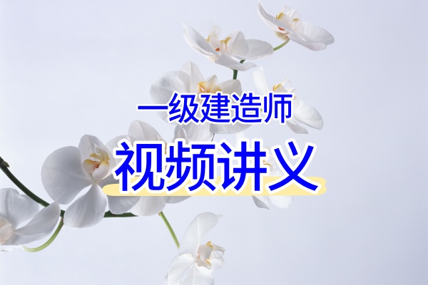 2026年一建通信实物案例专项班教学视频教程完整版-79学习网