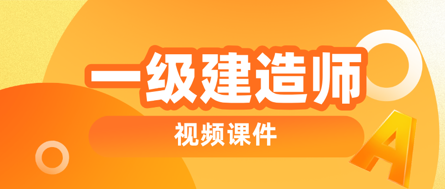 安慧2026一建公路实务深度精讲视频讲义（课件打印版）-79学习网