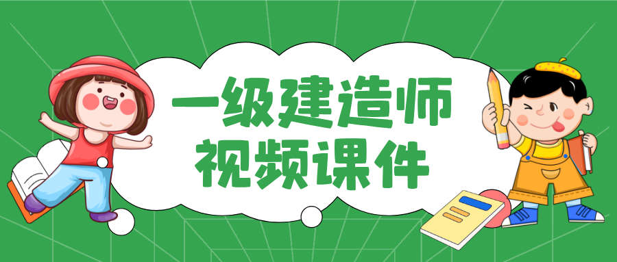 胡宗强2026年一级建造师市政大V精讲视频讲义全【打印版】-79学习网