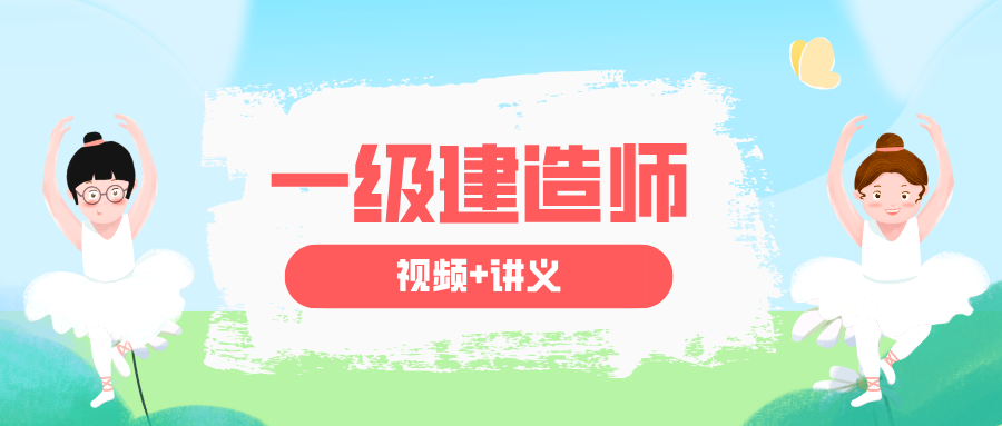 水手2026年一建水利3D动画视频讲义网盘下载-79学习网