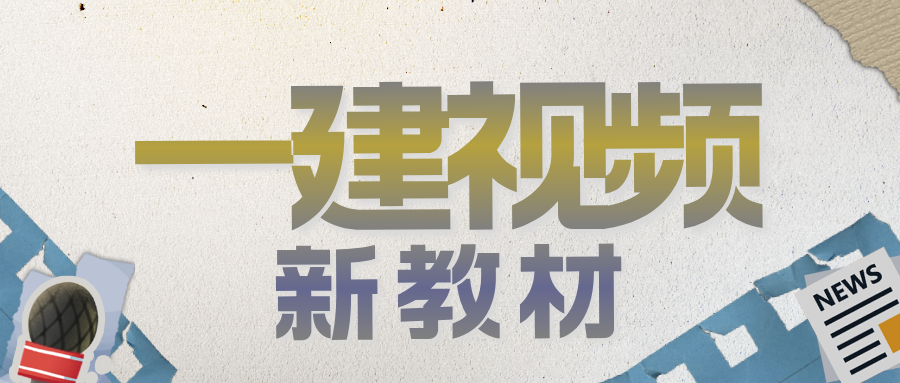 李瑞2026一建市政实务面授精讲视频讲义【黑白打印版】-79学习网