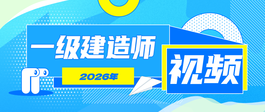 刘军刚26年一建《公路实务》大V精讲第1-14章视频讲义【打印版】-79学习网