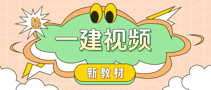 王峰2026年一建机电实务精讲班视频教程百度云【推荐-完整】-79学习网