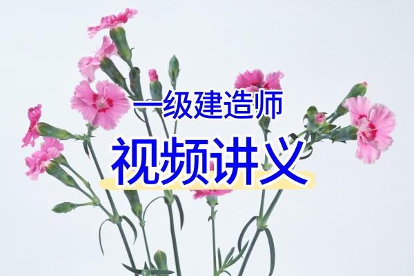 邵春宝2026年一建通信实务冲刺班视频讲义百度网盘-79学习网