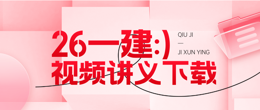 颜海2026年一建市政新教材精讲课程视频讲义百度云(完整-35讲)-79学习网