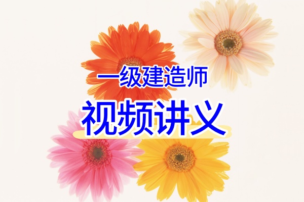 2026年陈冬铭一建港航案例300问视频+配套讲义-79学习网